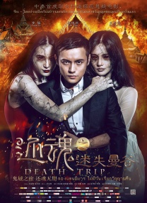 跟踪狂徒系列